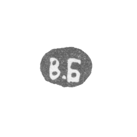 Клеймо мастера Бойцов Василий Васильевич - Ленинград - инициалы "В.Б" - конец 19 - начало 20 века