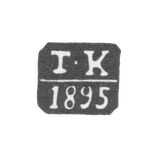 Клеймо неизвестного пробирного мастера Одессы - инициалы "I-К" - 1894-1897 гг.