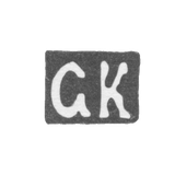 Клеймо мастера Казаков Семен - Москва - инициалы "СК" - 1889 г. - после 1908 г.