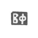 Клеймо мастера Флинк Виктор Иванович - Москва - инициалы "ВФ" - 1897-1917 гг.