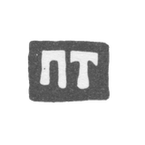 Клеймо мастера Торлов Прокопий Иванов - Великий Устюг - инициалы "ПТ" - 2-я половина 18 века - начало 19 века