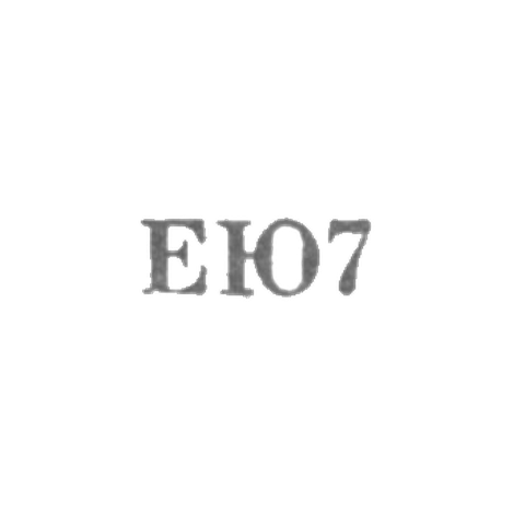 Ереванский ювелирный завод - "ЕЮ7" - 1967
