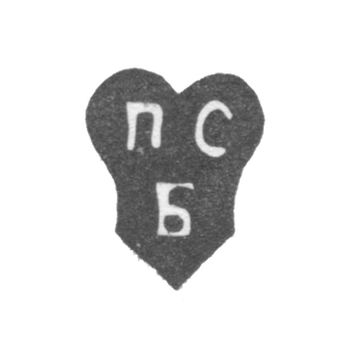 Клеймо мастера Беляев Петр Сергеев - Калуга - инициал "ПСБ" - 1768-1797 гг.