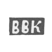 Клеймо мастера Комаров Василий Владимиров - дер. Ильинское - инициалы "ВВК" - 1897 г.
