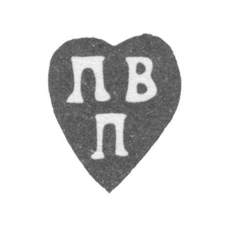 Клеймо неизвестного мастера Москвы - инициалы "ПВ П" - 1762 г.