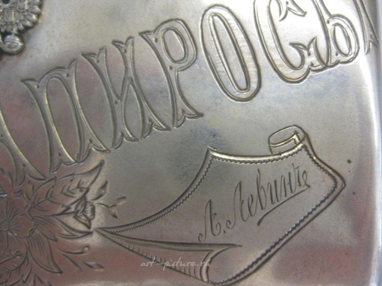 Русское серебро , Серебряный чехол для сигарет Levin Russian Imperial 84, 19 век