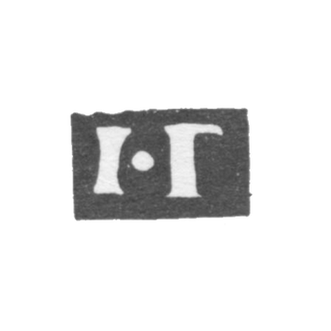 Клеймо мастера Герцовский Иван - Новгород - инициалы "I-Г" - 1808-1809 гг.