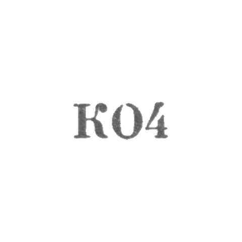Симферопольский комбинат бытообслуживания - "КО4" - 1964