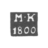 Клеймо пробирного мастера Москвы - Карпинский Михаил Михайлович - инициалы "М-К" - 1800-1824 гг.