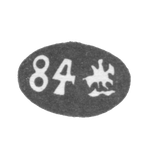 Городское клеймо Москвы 1878 г. "Георгий Победоносец с пробой 84"