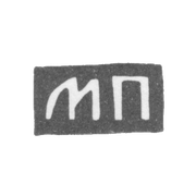 Клеймо мастера Парамонов Михаил Дмитриевич - Москва - инициалы "МП" - 2-я половина 19 века