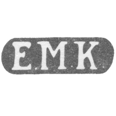 Клеймо неизвестного мастера Ленинграда - инициалы "Е.М.К." - 1874 г.