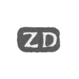 Клеймо мастера Дейхман Захарий - Ленинград - инициалы "ZD"
