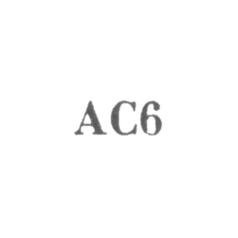 Ювелирная мастерская артели стройматериалов Азпромсовета - "АС6" - 1960-1961