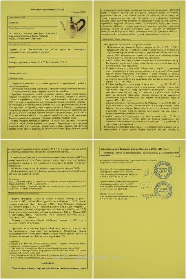 Русское серебро , Фарфоровый кофейник съемной крышкой и деревянной ручкой. Фаберже.