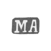 Клеймо мастера Андреева Матрена Андреевна - Москва - инициалы "МА" - 1894-1908 гг.