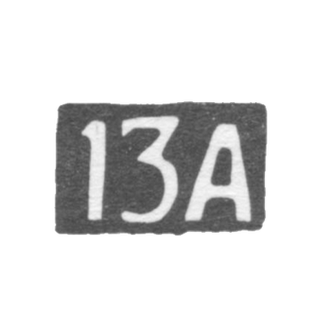 Тринадцатая Московская Артель - инициалы "13А" - после 1908 г.