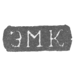 Клеймо мастера Кесонен Эммануил - Ленинград - инициалы "ЭМК" - 1870-1880 гг.