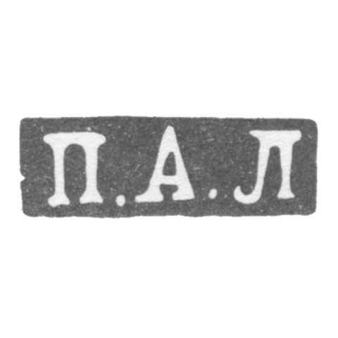Клеймо мастера Лобанов Петр - Москва - инициалы "П.А.Л" - 1861-1883 гг.