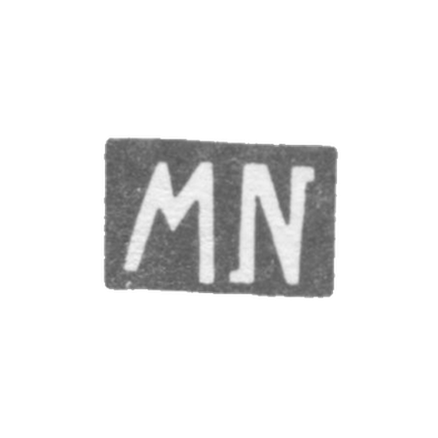 Клеймо мастера Невядомский Михаил - Вильно - инициалы "MN" - 1886-1900 гг.