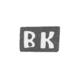 Клеймо мастера Каленов Василий Александров - с. Красное - инициалы "ВК" - 1898 г.