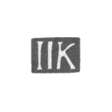 Клеймо мастера Круземан Иоганн Иоахим - Рига - инициалы "IIK"
