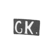 Клеймо мастера Клингерт Густав Густавович - Москва - инициалы "GK."