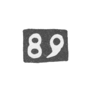 Проба "89"