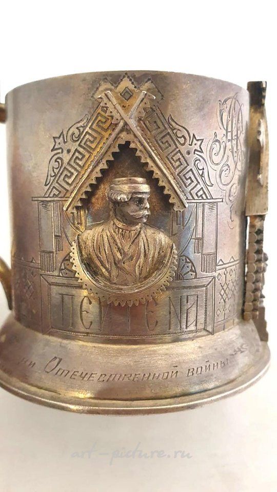 Russian silver , Russian Silver cup holder.