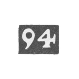 Проба "94"