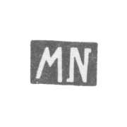Клеймо мастера Невядомский Михаил - Вильно - инициалы "MN" - 1886-1900 гг.