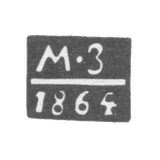 Клеймо пробирного мастера Саратова - Захаров М. - инициалы "МЗ" - 1862-1877 гг.