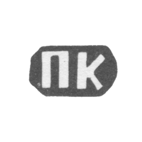 Клеймо мастера Калиновский Павел Ксенофонтов - дер. Конищево - инициалы "ПК" - 1898 г.