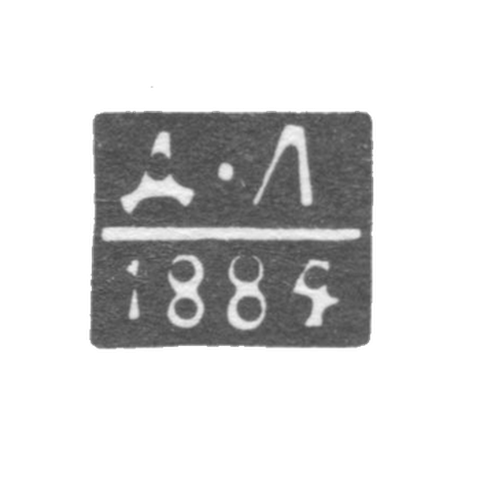 Клеймо неизвестного пробирного мастера Риги - инициалы "Д-Л" - 1884-1885 гг.