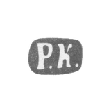 Клеймо мастера Кохун Роберт - Ленинград - инициалы "Р.К." - 1874-1883 гг.