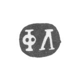 Клеймо мастера Левицкий Федор - Киев - инициалы "ФЛ" - 1749-1757 гг.