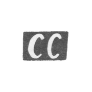 Клеймо мастера Стрельбицкий Самсон Иванович - Киев - инициалы "СС" - конец 18 века - первая четверть 19 века