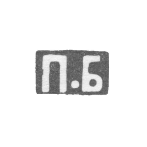 Клеймо мастера Баскаков Петр - Москва - инициалы "П.Б" - 1883-1908 гг.