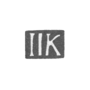 Клеймо мастера Круземан Иоганн Иоахим - Рига - инициалы "IIK"