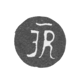 Клеймо мастера Равич Иван Андреевич - Киев - инициалы "IR" - 1721-1749 гг.