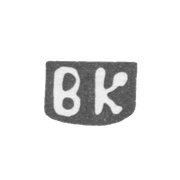 Клеймо мастера Куликов Василий Иванов - с. Красное - инициалы "ВК" - конец 19 века
