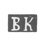 Клеймо мастера Ковалевский Василий Анисимов - Москва - инициалы "ВК" - 1845-1861 гг.