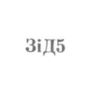 Завод столовых приборов и посуду им. Дзержинского - "ЗiД5" - 1965