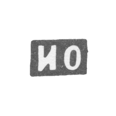 Клеймо мастера Овчинников И. И. - Москва - инициалы "ИО"