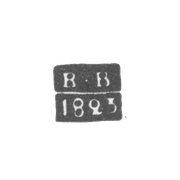 Клеймо пробирного мастера Владимира - Васильев Василий - инициалы "В-В" - 1804-1824 гг.