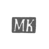 Клеймо мастера Карпинский Михаил Михайлович - Москва - инициалы "МК" - 1865-1883 гг.