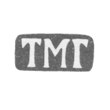 Клеймо мастера Гудков Тихон Мартьянов - Ленинград - инициалы "ТМГ" - 1874-1908 гг.