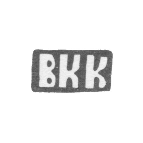 Клеймо мастера Курдюков Василий Кесариев - с. Красное - инициалы "ВКК" - конец 19 - начало 20 века