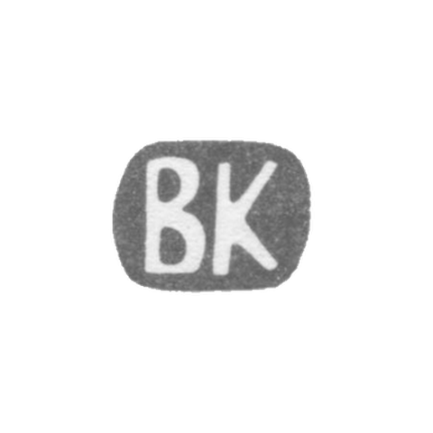 Клеймо мастера Кангин Василий Ив. - Ленинград - инициалы "ВК" - 1898-1908 гг.