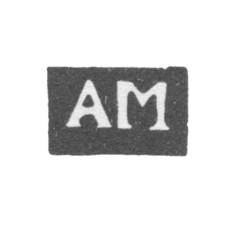 Клеймо мастера Мошнин Алексей Игнатьев - Великий Устюг - инициалы "АМ" - 1751 г.